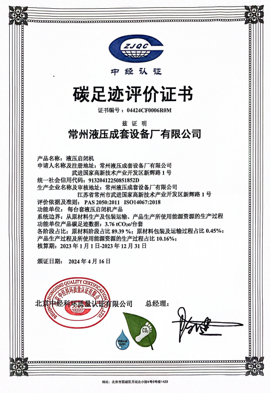 碳足跡評價(jià)證書