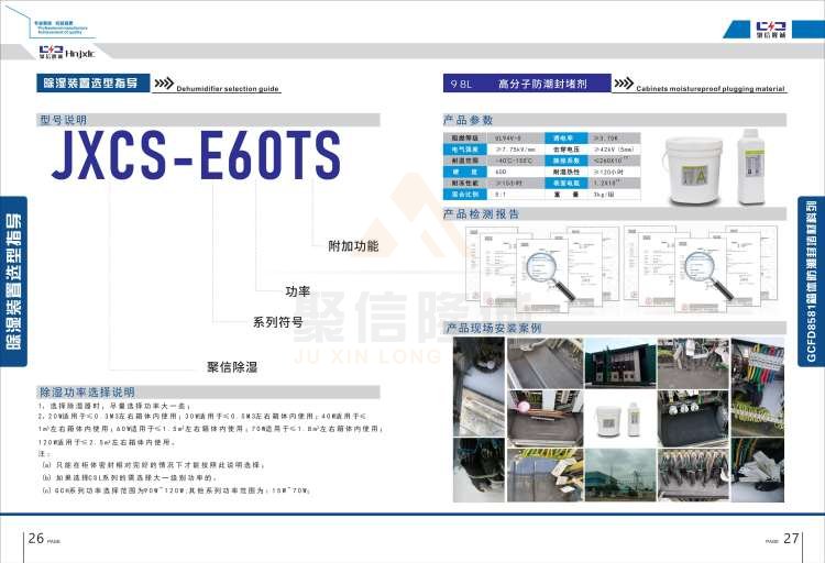 聚信品牌 <a href='http://m.ajhwzyh.com' target='_blank'><u>智能除濕裝置</u></a>