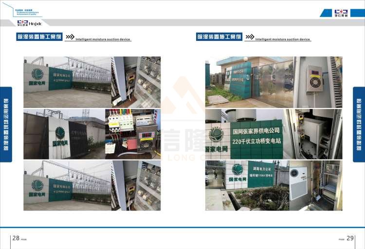 聚信品牌 <a href='http://m.ajhwzyh.com' target='_blank'><u>智能除濕裝置</u></a>